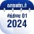 Skyra Tamil Calendar