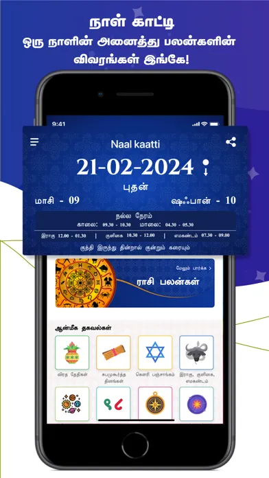 Скриншоты Skyra Tamil Calendar