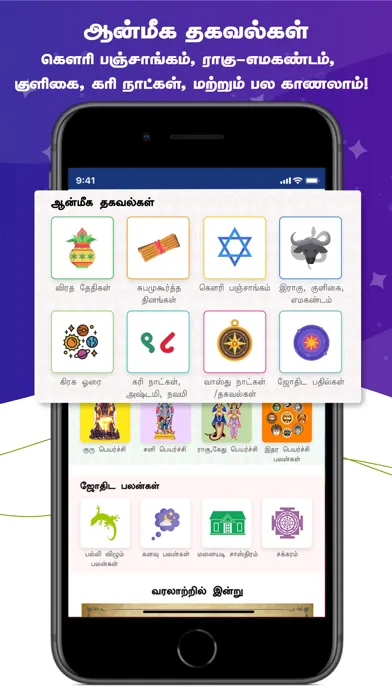 Скриншоты Skyra Tamil Calendar