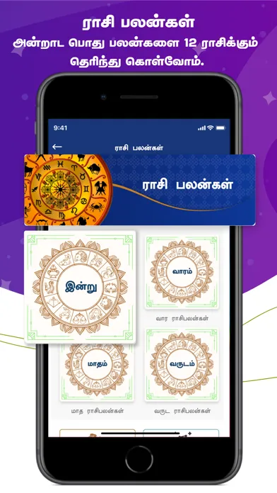 Скриншоты Skyra Tamil Calendar
