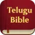 పవిత్ర బైబిల్ - Telugu Bible