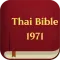 Thai Bible 1971 Edition