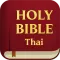 Thai Holy Bible