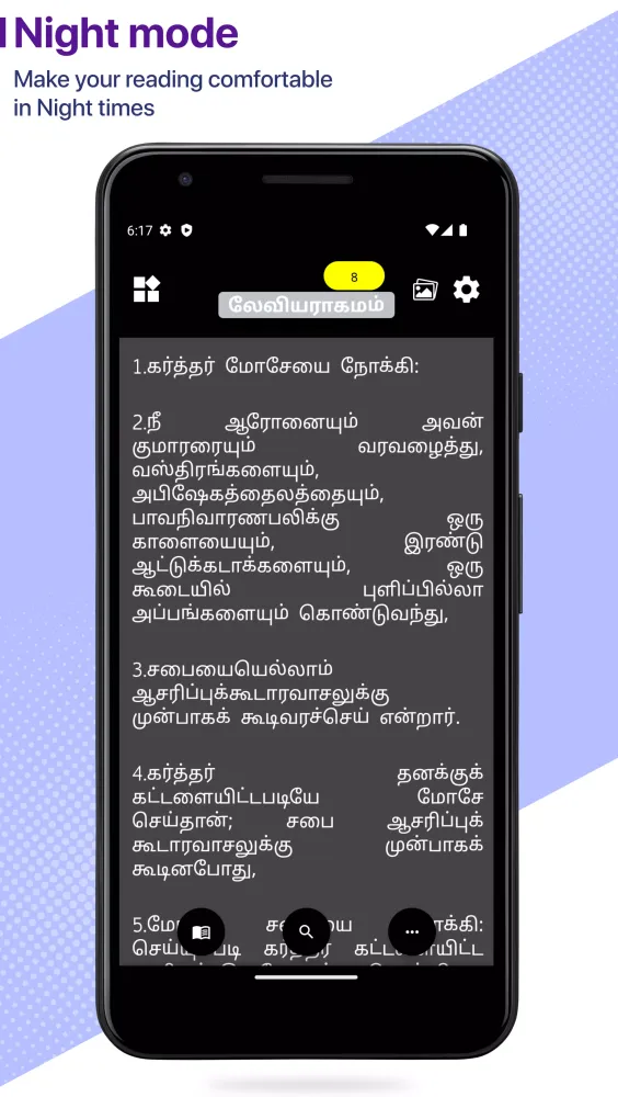 திருவிவிலியம் - RC Bible應用截圖