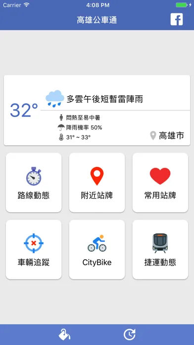 高雄公車通應用截圖