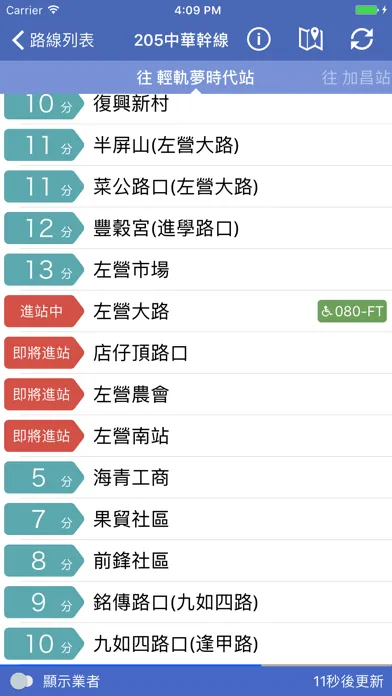 高雄公車通應用截圖