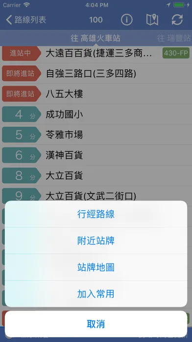 高雄公車通應用截圖