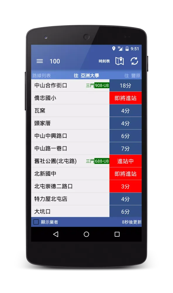 Taichung Bus (Real-time) Screenshots