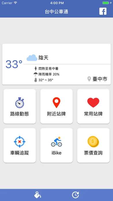 Tangkapan skrin 台中公車通