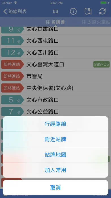 Tangkapan skrin 台中公車通