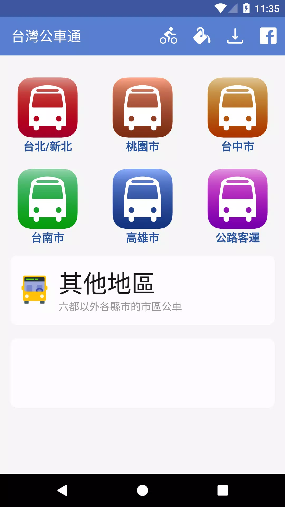 台灣公車通 (台北/桃園/台中/台南/高雄公車/公路客運) Screenshots
