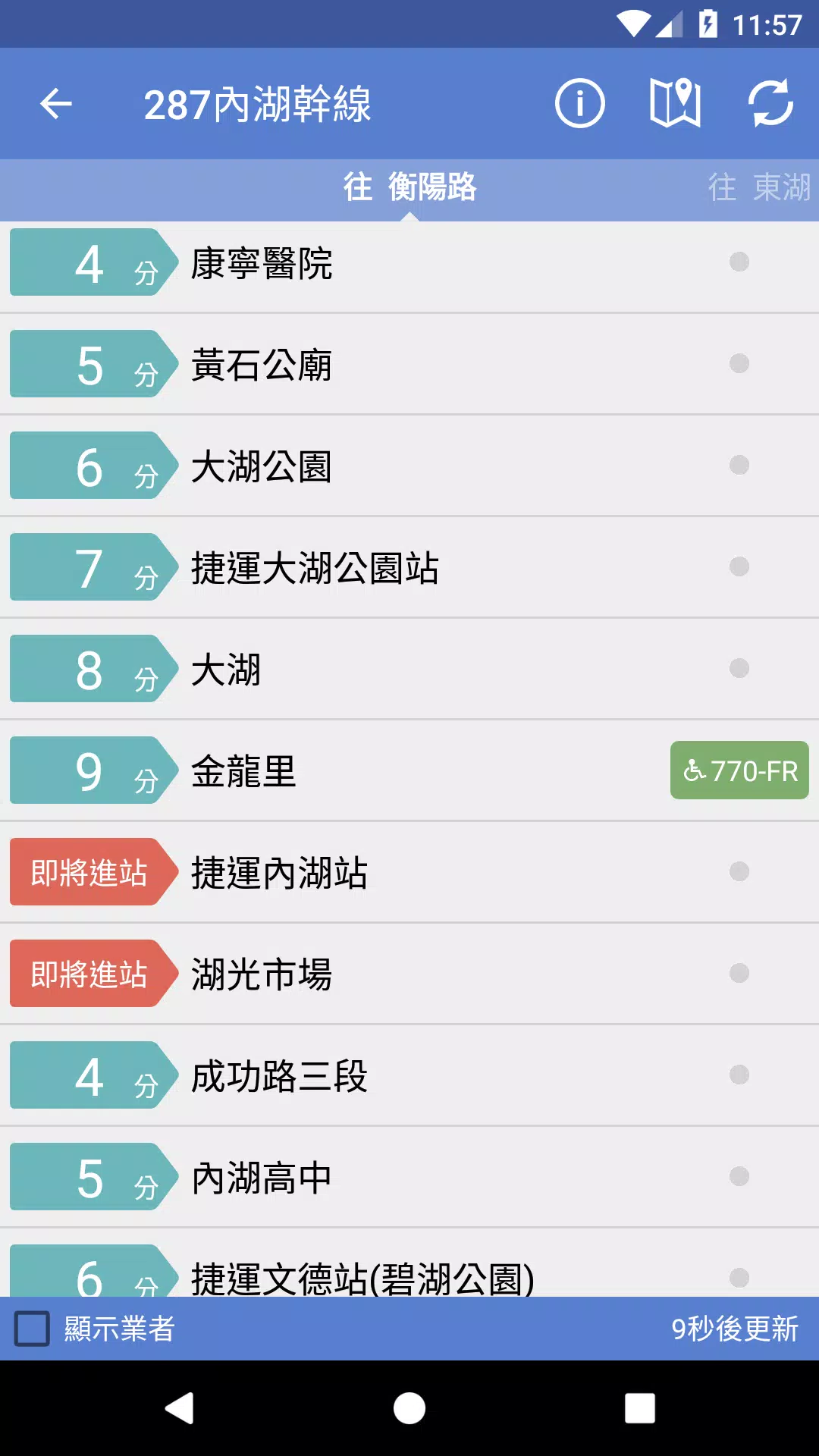 台灣公車通 (台北/桃園/台中/台南/高雄公車/公路客運) Screenshots