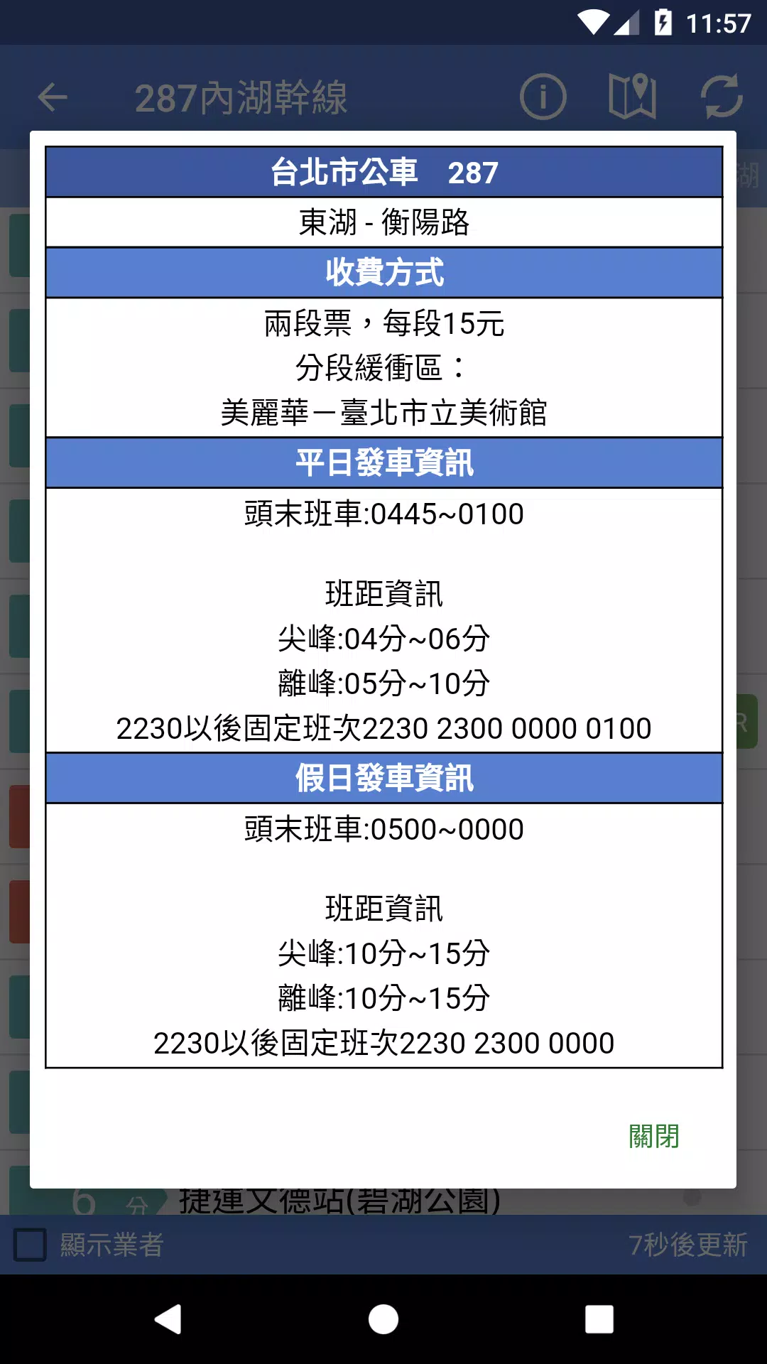 台灣公車通 (台北/桃園/台中/台南/高雄公車/公路客運) Screenshots