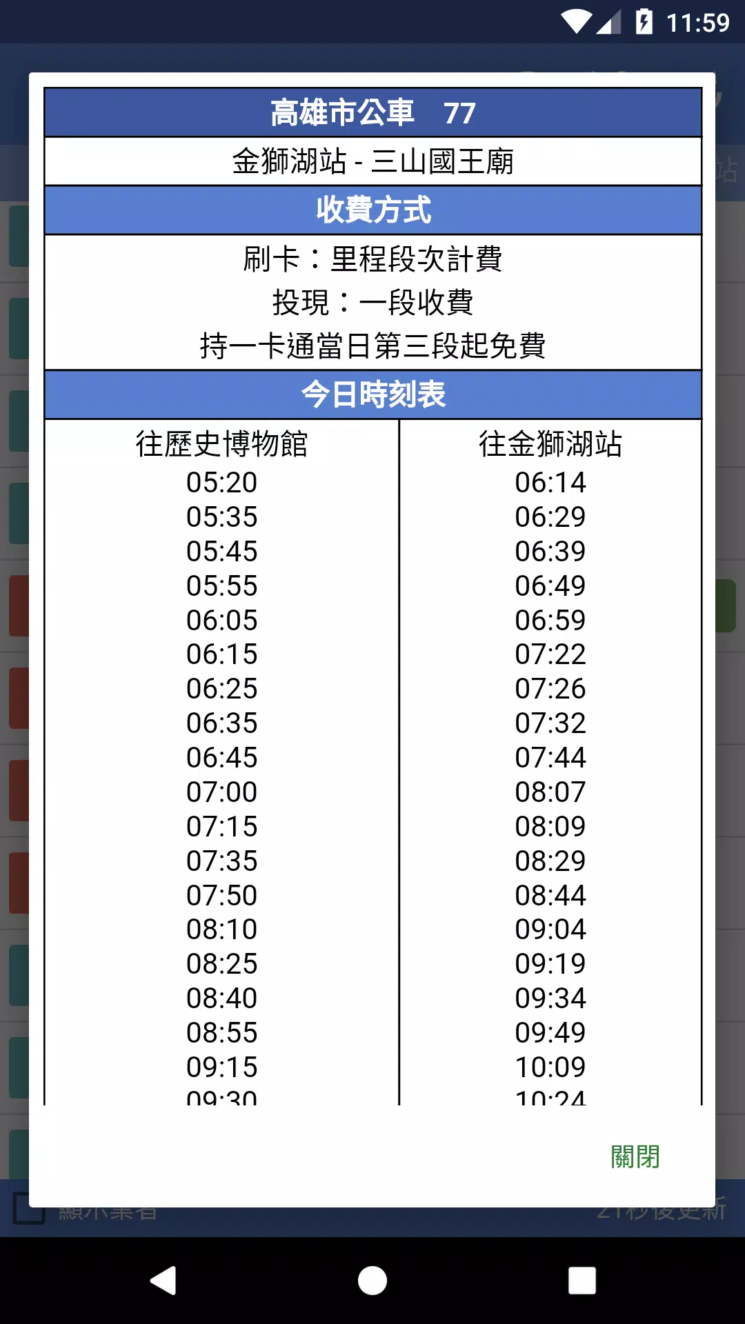 台灣公車通 (台北/桃園/台中/台南/高雄公車/公路客運) Screenshots