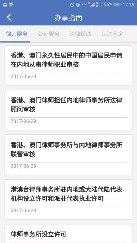 Capturas de pantalla de 中国法律服务网