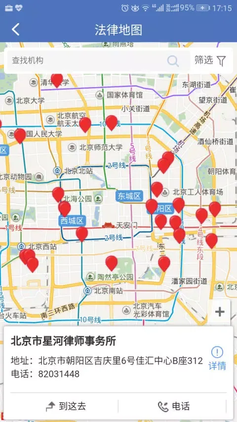 Capturas de pantalla de 中国法律服务网