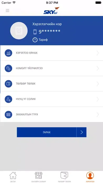 SKYtеl应用截图