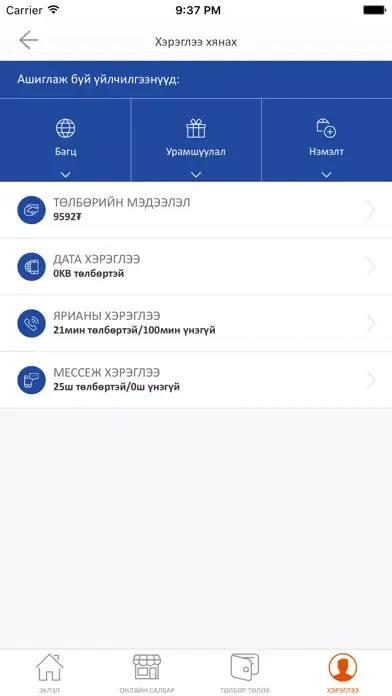 SKYtеl应用截图