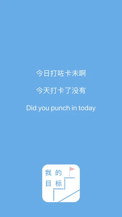 我的目标 - iTarget سکرین شاٹس