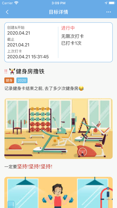 我的目标 - iTarget スクリーンショット
