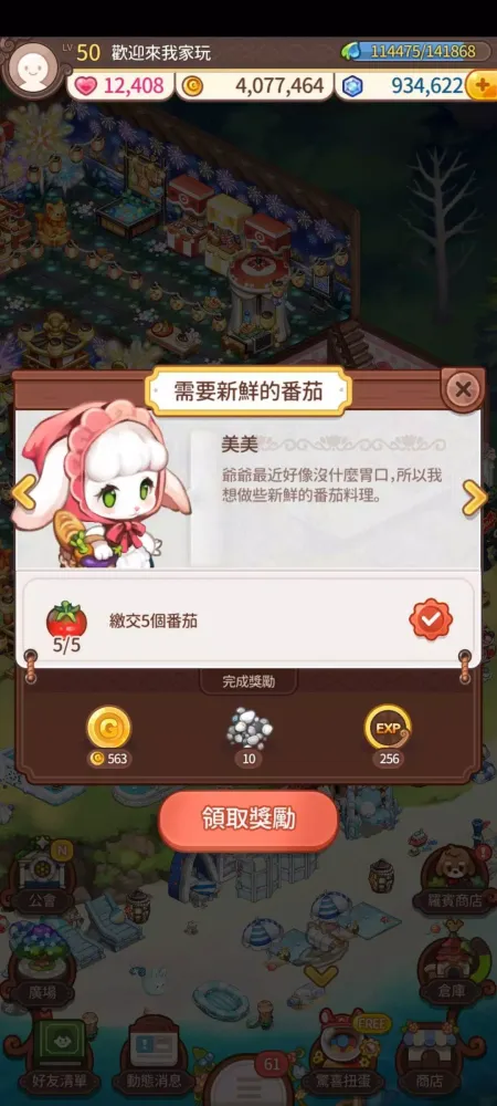 歡迎來我家 스크린샷