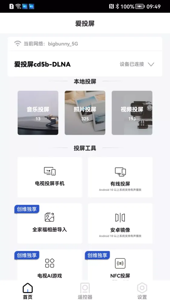 爱投屏 Screenshots