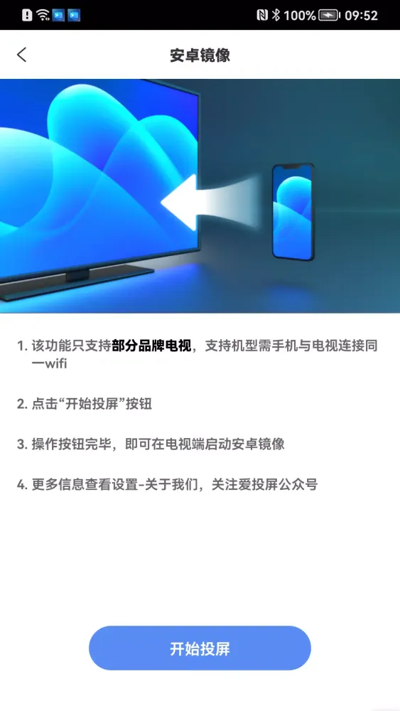 爱投屏 Screenshots