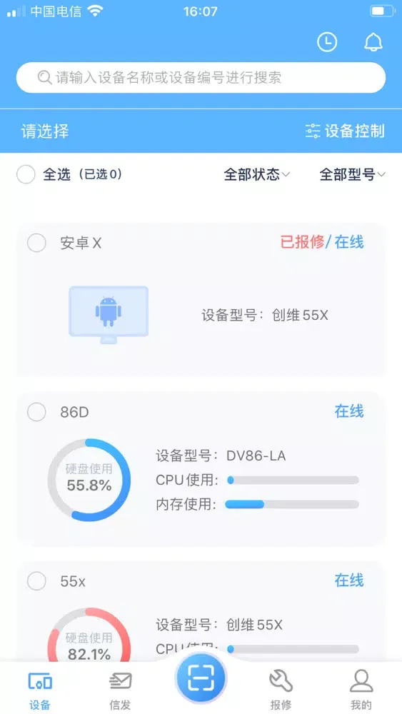 Скриншоты 创维校园集控