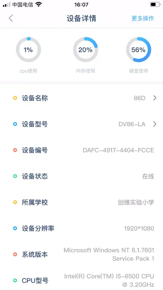 Скриншоты 创维校园集控