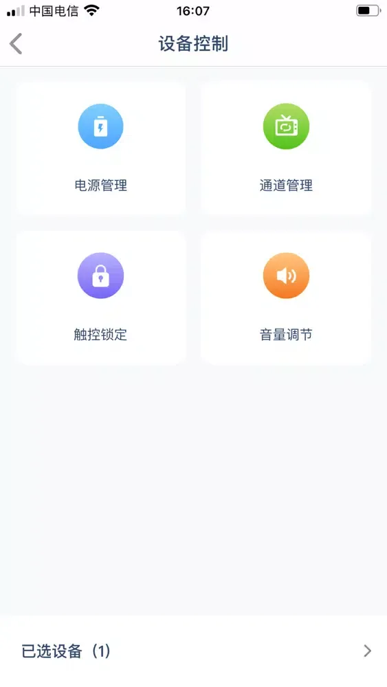 Скриншоты 创维校园集控
