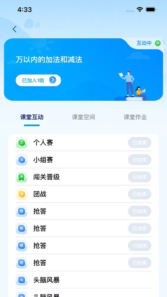 天赐云互动课堂應用截圖