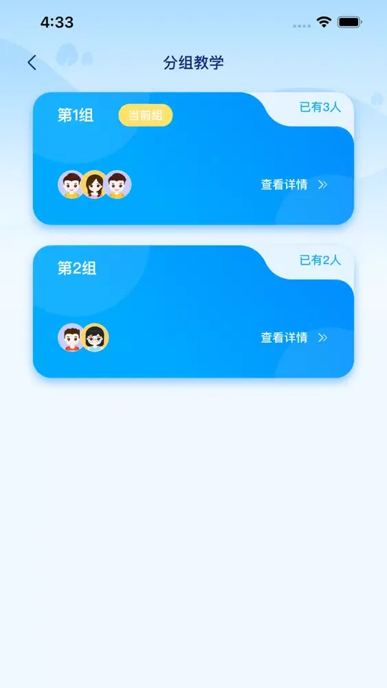 天赐云互动课堂應用截圖
