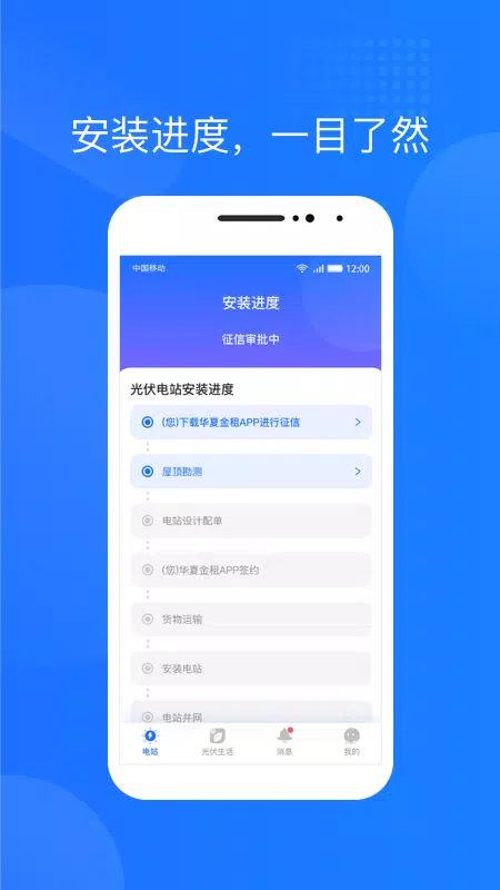 光伏生活 Screenshots1