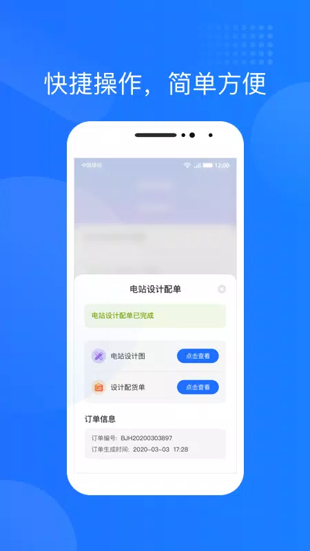 光伏生活 Screenshots2