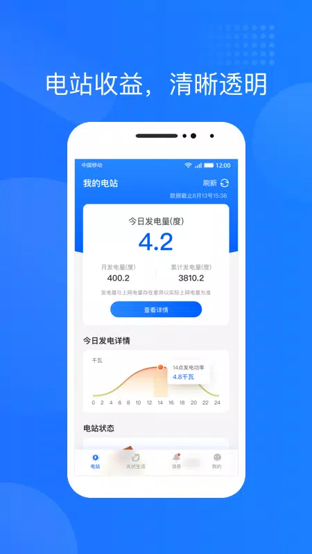 光伏生活 Screenshots3