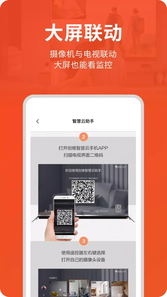 Capturas de pantalla de 创维智慧云
