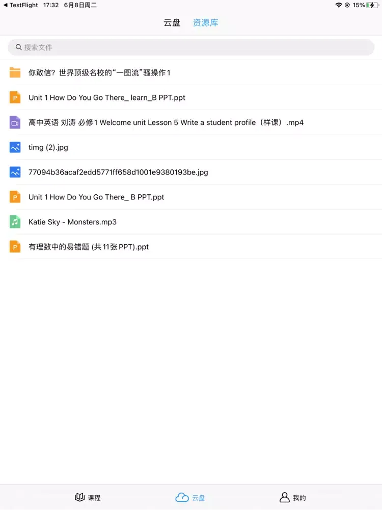 Screenshot di 天赐云课堂 iPad 