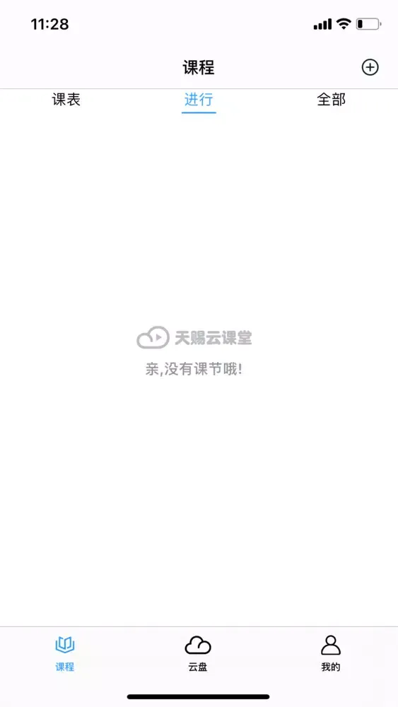 Screenshot di 天赐云课堂