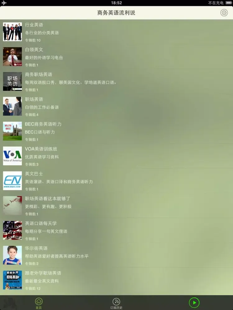 ภาพหน้าจอของ 商务英语流利说 - 托业单词听力训练 iPad 