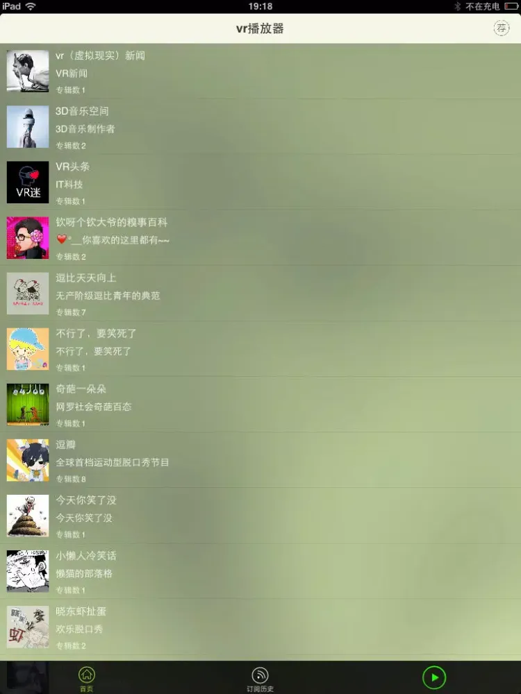Screenshot di VR播放器-热播虚拟3D音乐综艺娱乐全聚合 iPad 