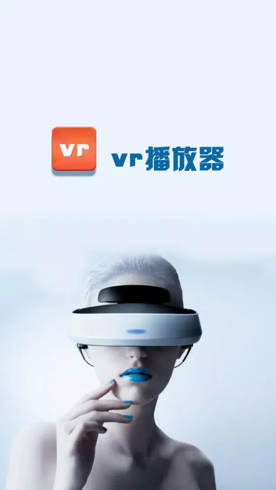 Screenshot di VR播放器-热播虚拟3D音乐综艺娱乐全聚合
