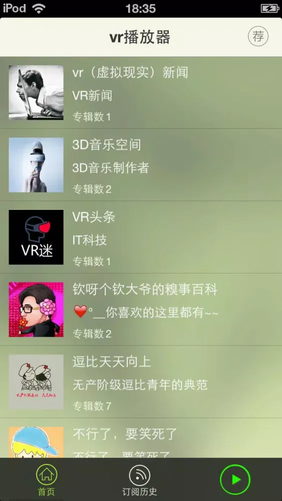 Screenshot di VR播放器-热播虚拟3D音乐综艺娱乐全聚合