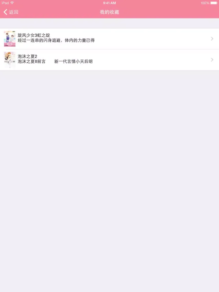 صور 旋风少女追书神器-明晓溪经典青春言情小说合集 iPad 