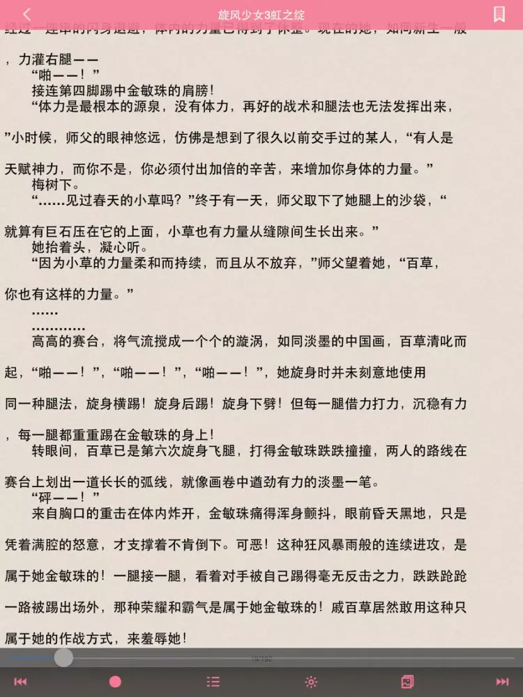 صور 旋风少女追书神器-明晓溪经典青春言情小说合集 iPad 