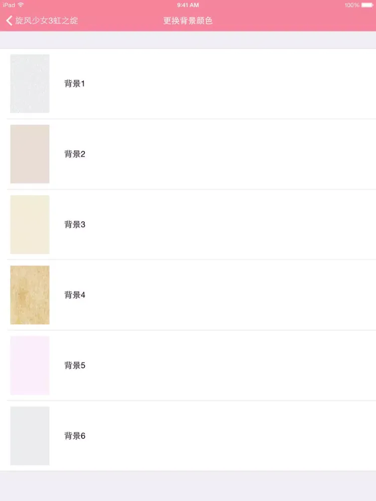 صور 旋风少女追书神器-明晓溪经典青春言情小说合集 iPad 