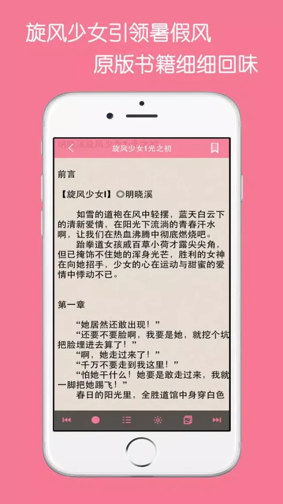 صور 旋风少女追书神器-明晓溪经典青春言情小说合集