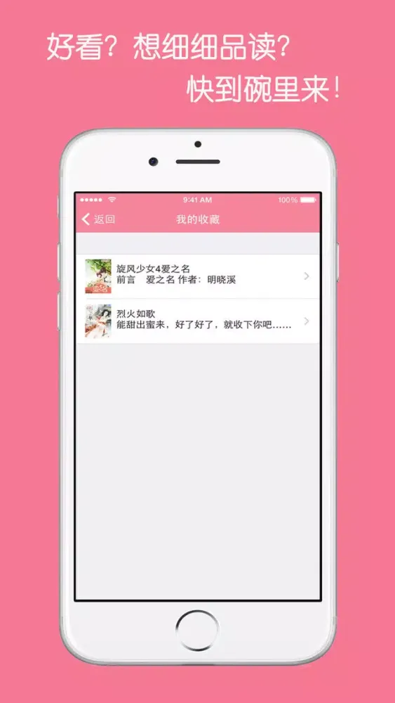 صور 旋风少女追书神器-明晓溪经典青春言情小说合集