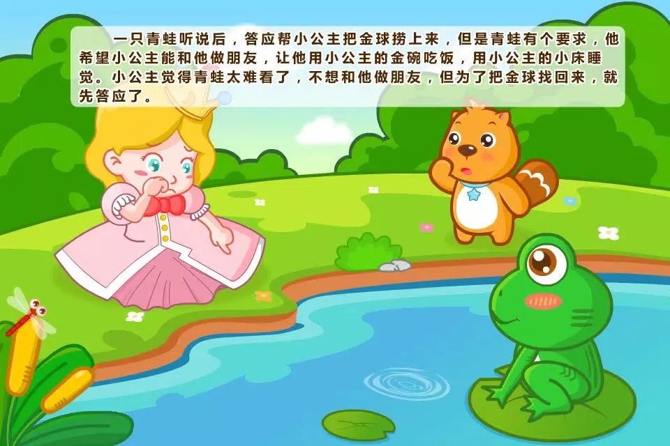 BevaBook HD - 青蛙王子 Ekran Görüntüleri