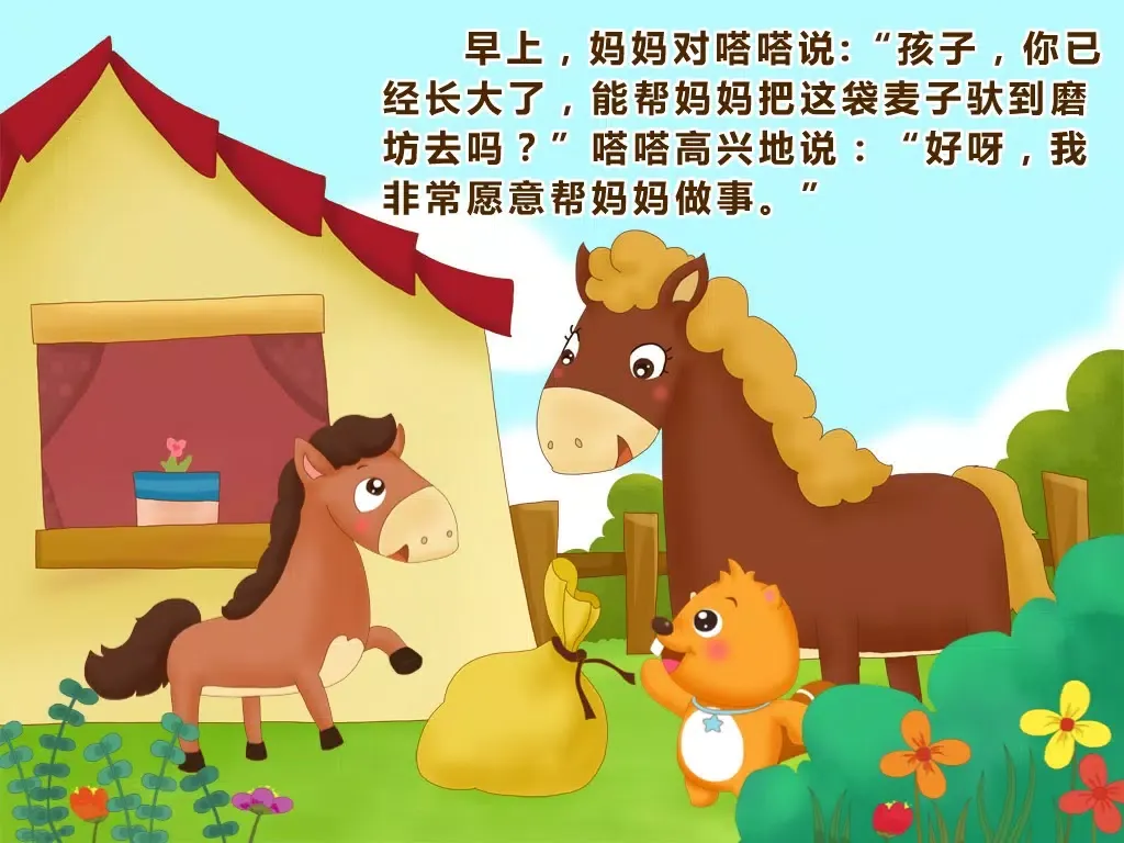 تصاویر BevaBook HD - 小马过河 iPad 