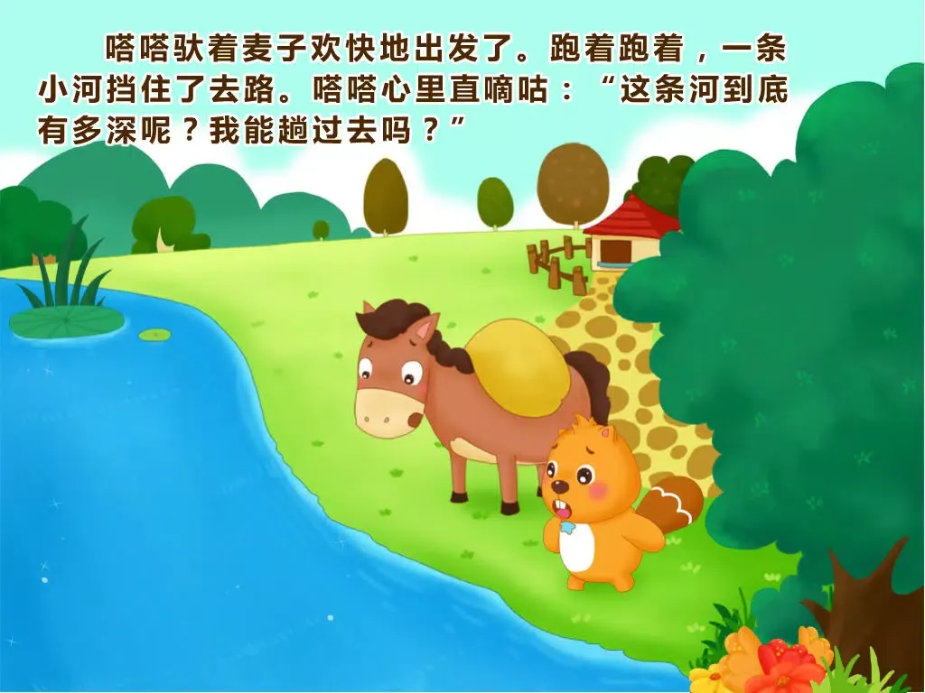 تصاویر BevaBook HD - 小马过河 iPad 